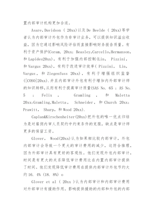 会计专业毕业论文开题报告.docx