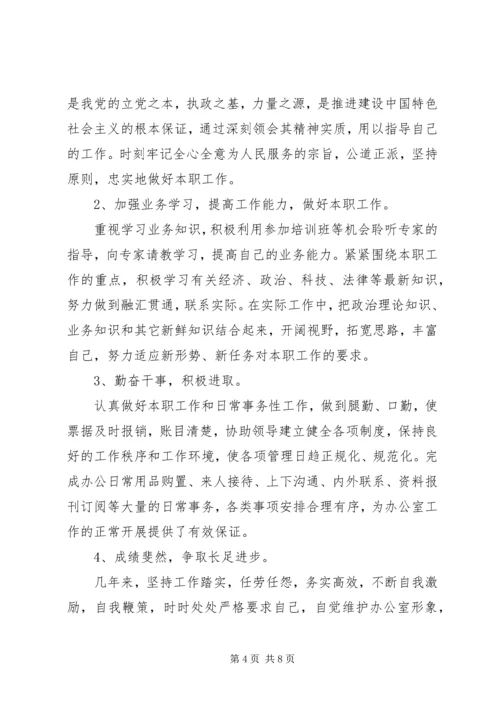 企业办公室个人工作总结范文.docx