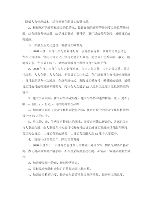 精编之行政人事部工作计划范文2.docx