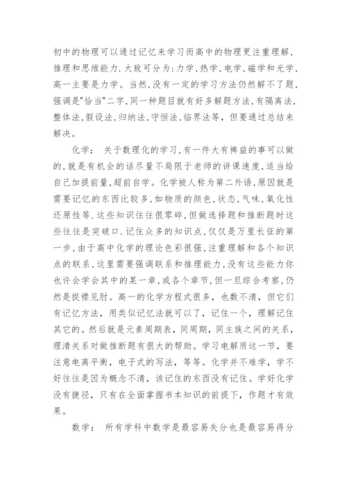 高中学习的方法与技巧.docx