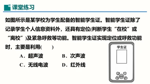 第21章课件 信息的传递（课件）(共35张PPT) -2023-2024学年九年级物理全一册同步精品