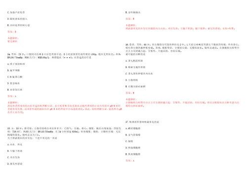 2022年04月福建省中医药研究院公开招聘5名工作人员二考试题库历年考题摘选答案详解