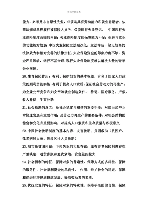 高自考劳动与社会保障复习之大题.docx