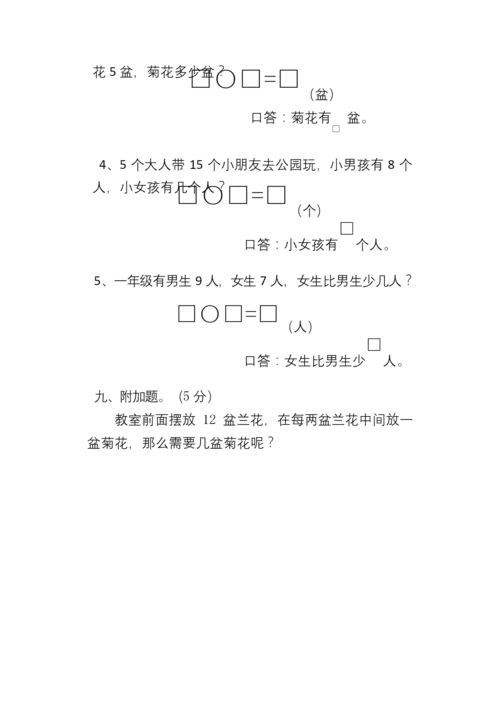 人教版一年级数学下册第二单元测试题(含答案).docx