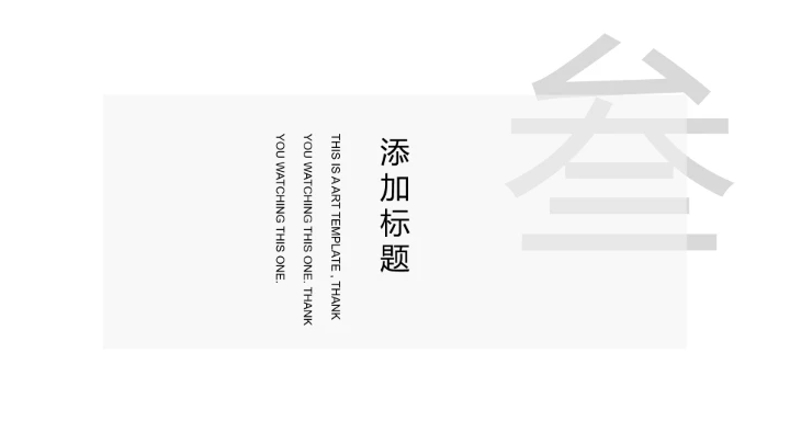 简约毕业答辩PPT模板