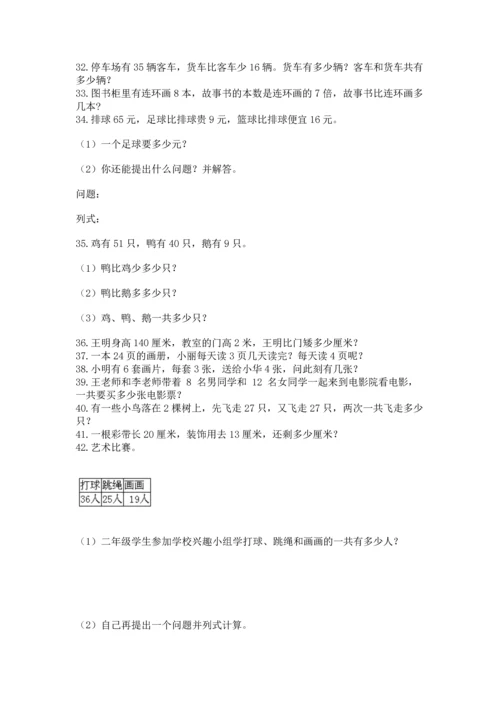 二年级上册数学应用题100道含答案【名师推荐】.docx