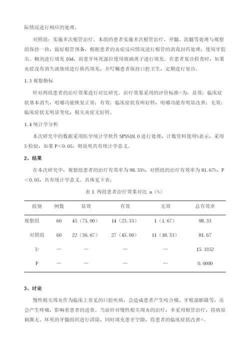 慢性根尖周炎患者的一次性根管治疗探究.docx