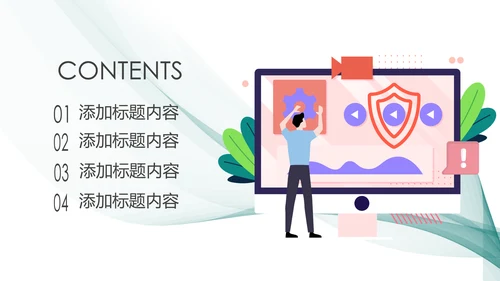 网络安全知识教育培训文明上网PPT模板