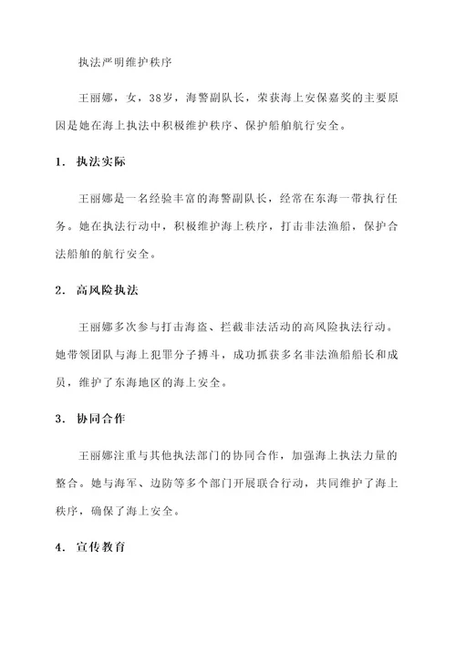 海上安保嘉奖事迹材料