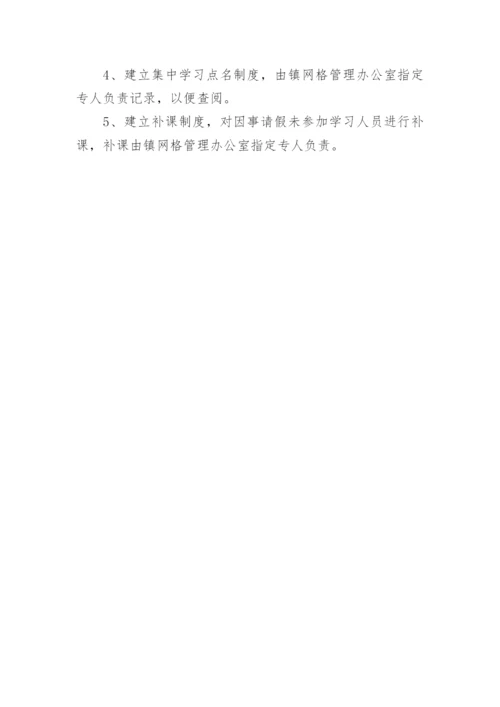 社区网格化管理制度.docx