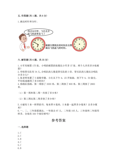 人教版三年级上册数学期末测试卷及完整答案一套.docx