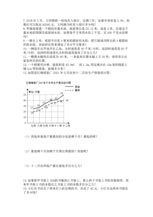 六年级小升初数学应用题50道附答案（名师推荐）.docx
