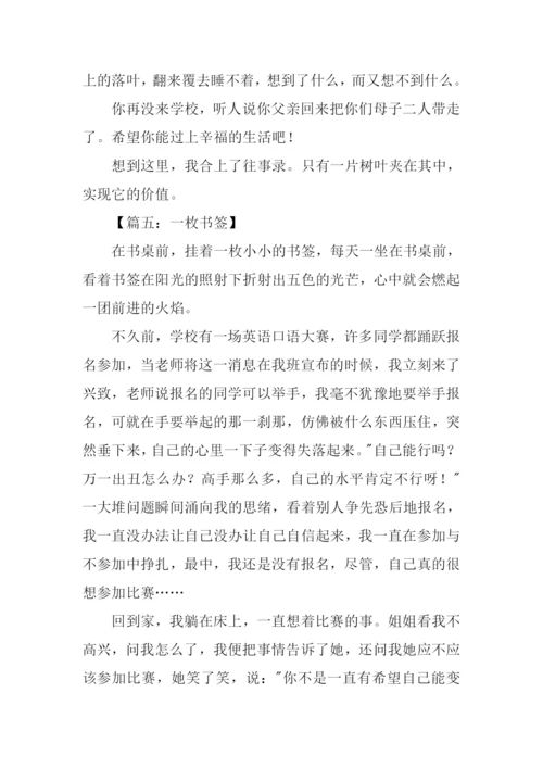 一枚书签作文600字.docx