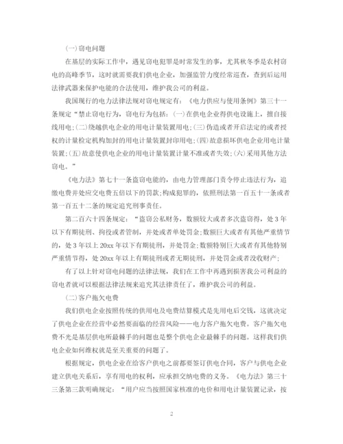 精编之供电所实习学生工作总结范文.docx