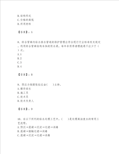 一级建造师之一建市政公用工程实务题库含完整答案各地真题