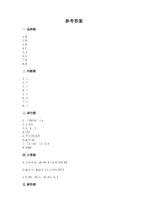 人教版五年级上册数学期末测试卷精品【易错题】.docx