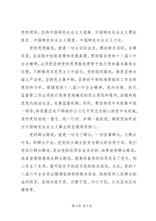 学习十八届六中全会精神心得体会：恪守为民情怀永葆政治本色[模版] (4).docx