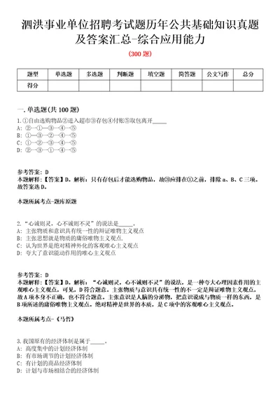 泗洪事业单位招聘考试题历年公共基础知识真题及答案汇总综合应用能力精选2