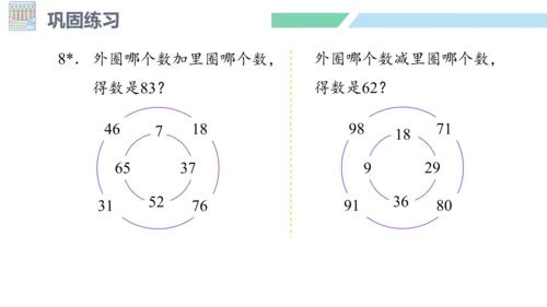 新人教版数学二年级上册2.2.5 练习四课件(25张PPT)