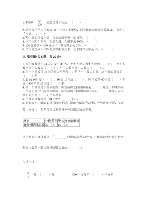 小学六年级数学上册期末考试卷及答案下载.docx