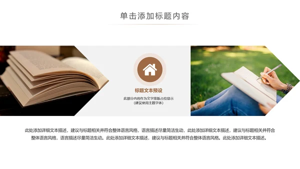 简约读书分享会好书推荐读好书PPT模板