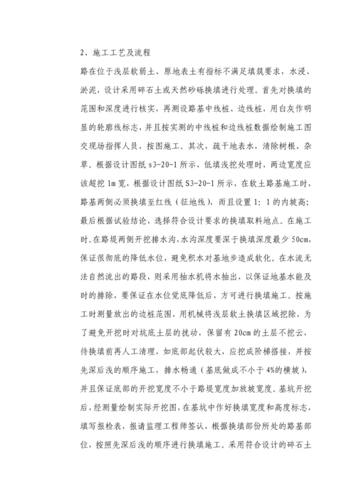 软土路基施工方案.docx