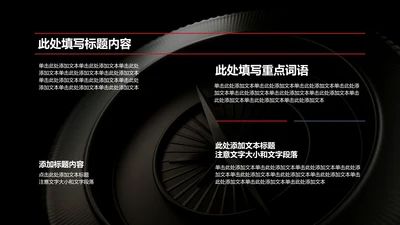 正文页-红黑色商务风2项正文图