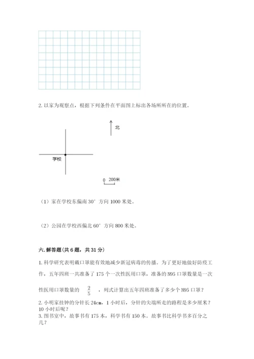 人教版六年级上册数学期末测试卷附答案（名师推荐）.docx