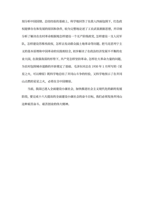 党员活动心得体会word模板