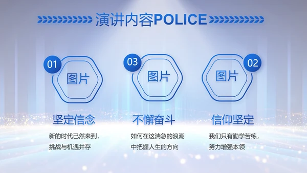 公安局党员大会工作总结动态PPT