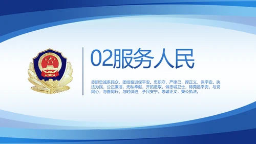 蓝色大气公安派出所年年终总结PPT