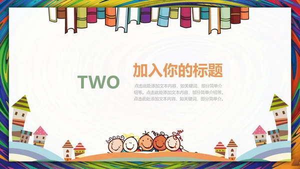 儿童教育暑期招生通用PPT模板