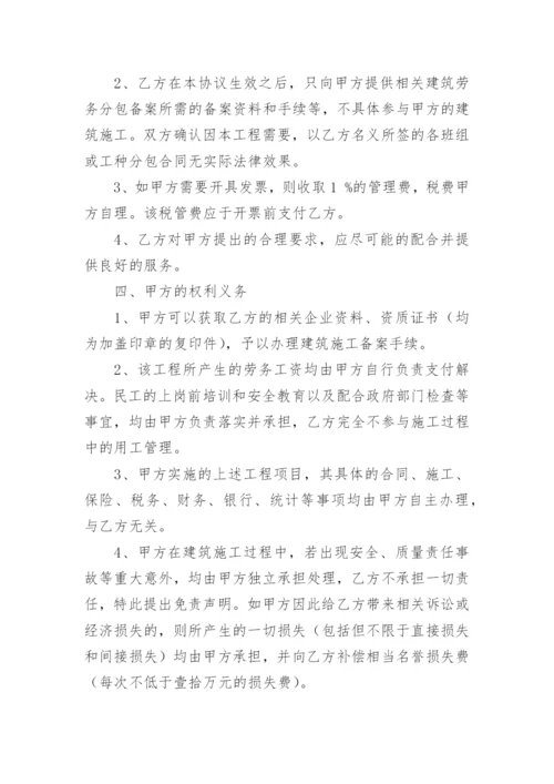 正规挂靠公司协议书完整版范文（通用16篇）.docx