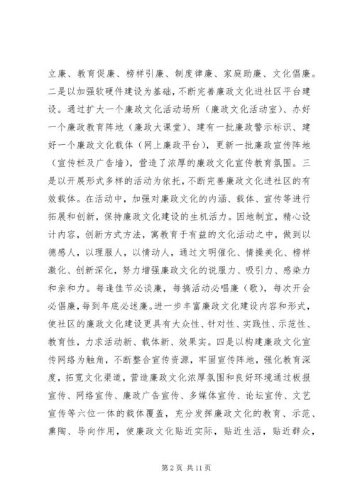 廉政文化进社区汇报.docx