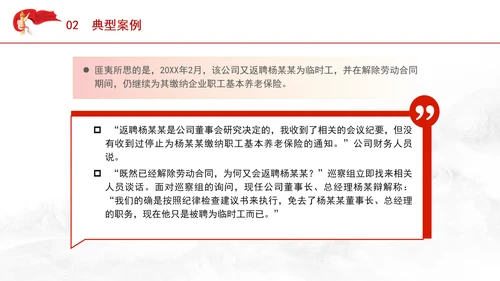 党支部反面教材违反组织纪律案例剖析党课材料PPT
