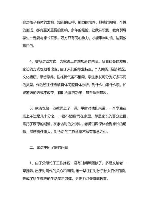 初中家访工作总结.docx