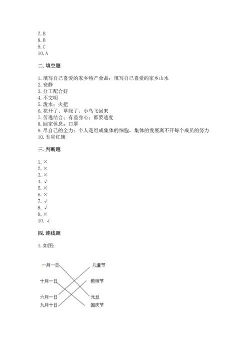 部编版二年级上册道德与法治期末测试卷精品【各地真题】.docx