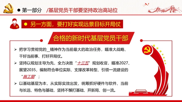 2020年党建微党课主题教育基层干部党员培训党政支部团委学习