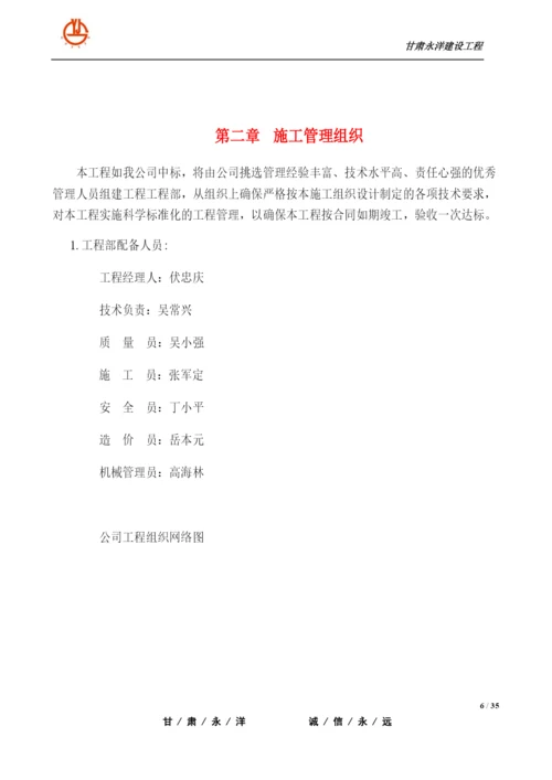 维修施工方案培训资料.docx