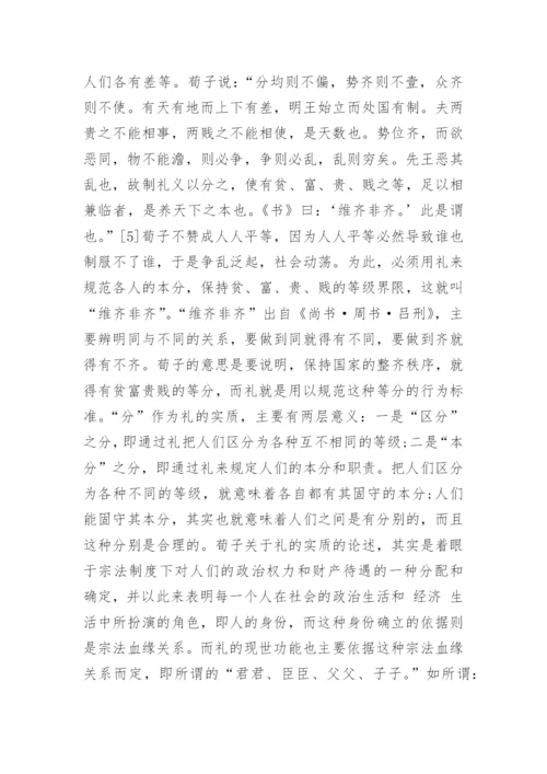 儒家哲学思想论文精编.docx