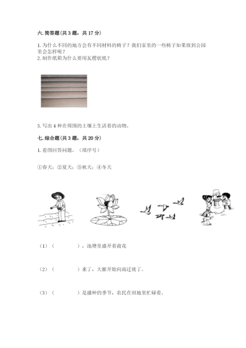 教科版小学二年级上册科学期末测试卷含答案（考试直接用）.docx