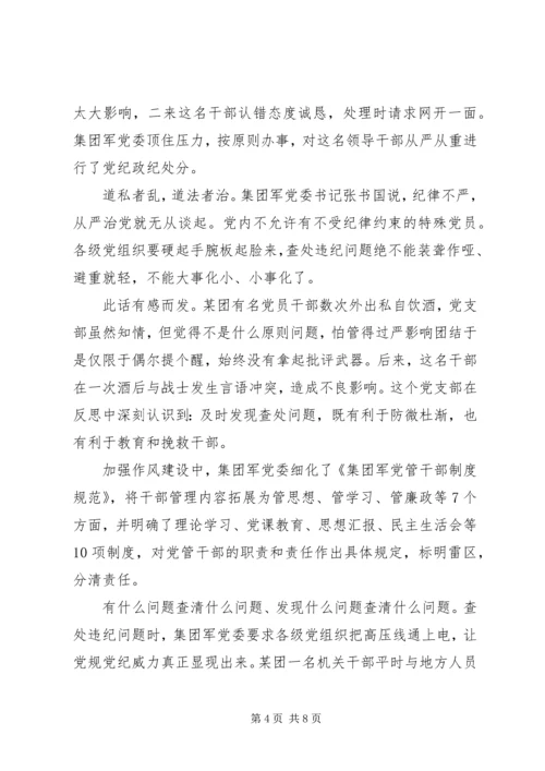 从严治党系列主题学习心得体会.docx