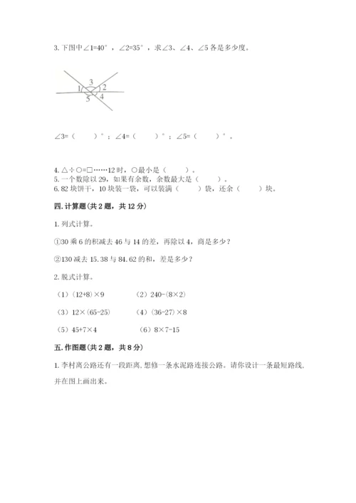 苏教版数学四年级上册期末测试卷附参考答案【培优b卷】.docx