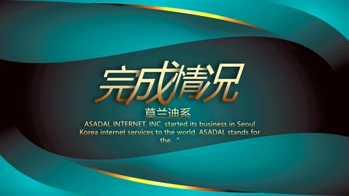 绿色莫兰迪公司产品介绍宣传通用PPT