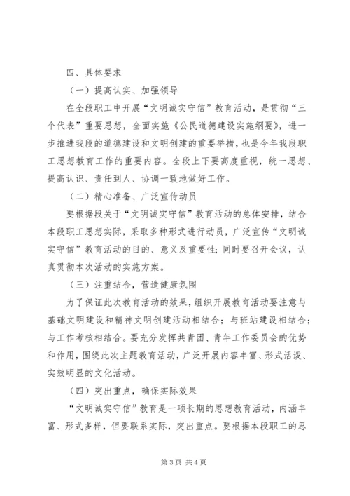 诚信教育活动实施方案.docx