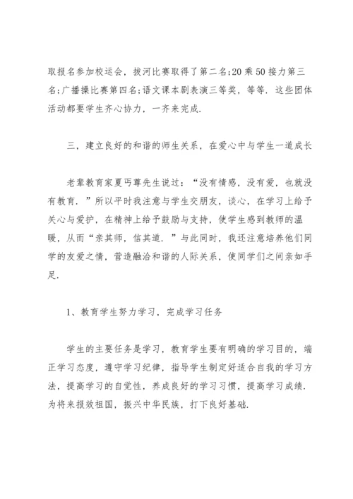 初中班主任个人工作总结10篇.docx
