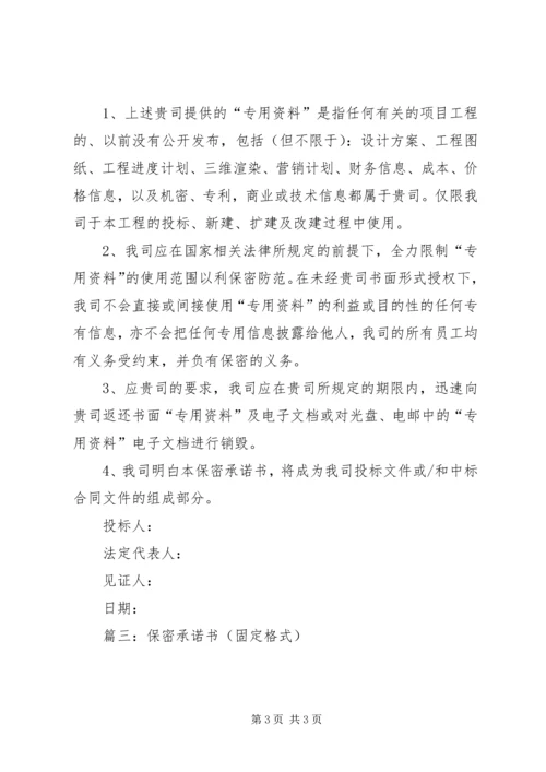 保密承诺书范本 (3).docx