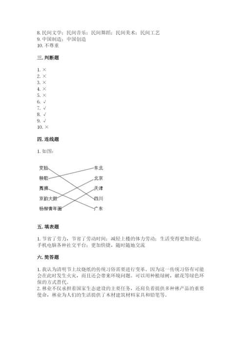 部编版四年级下册道德与法治期末测试卷及完整答案（历年真题）.docx