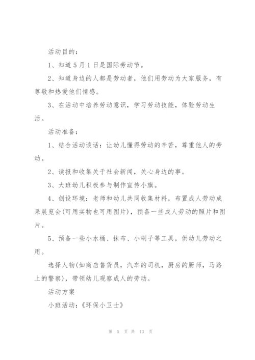 2022年幼儿园五一劳动节活动策划.docx