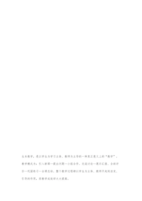 以生为本发展数学核心素养.docx